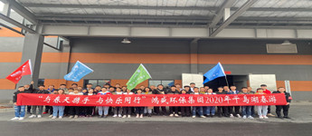 鴻盛風采 | 與春天攜手，是為了更好的前行